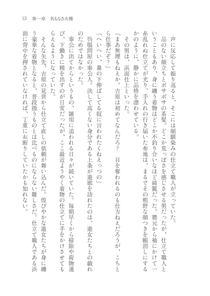 消えない焔
