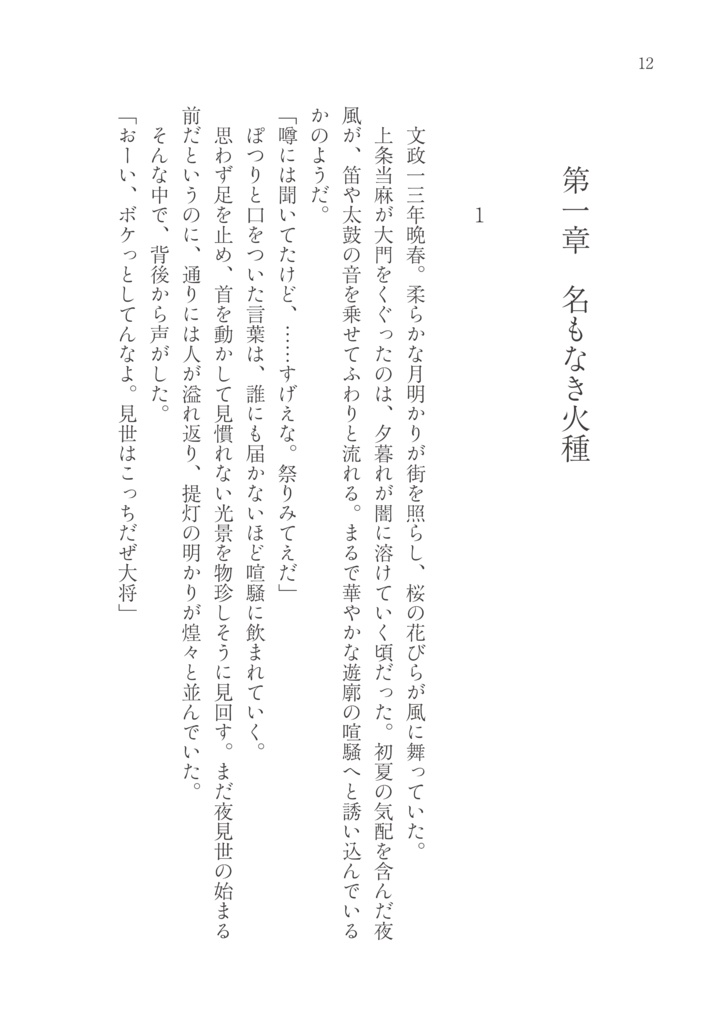 消えない焔