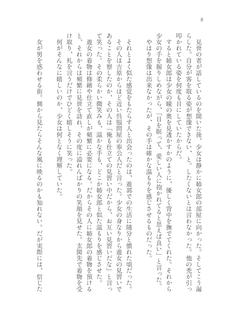 消えない焔