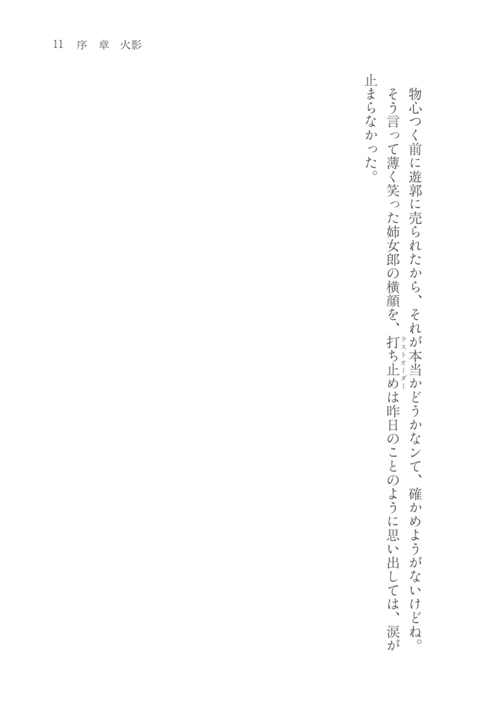 消えない焔