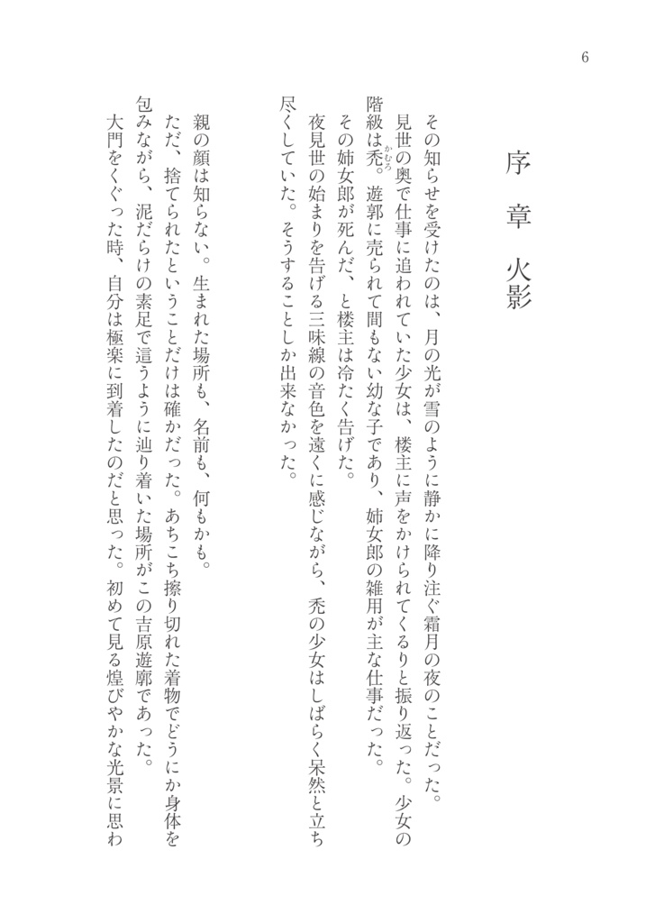 消えない焔