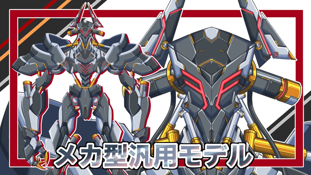 【VTS対応】メカ型汎用モデル『試作01号機』