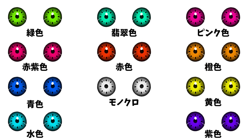 【無料】瞳テクスチャセット ver.2【vroid】