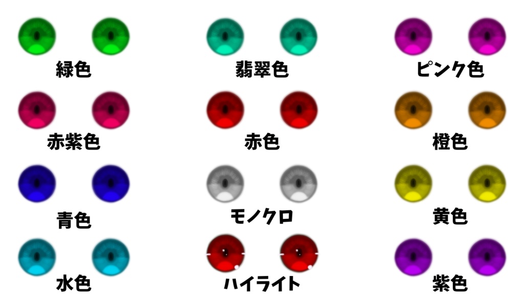 【無料】瞳テクスチャセット ver.3【vroid】