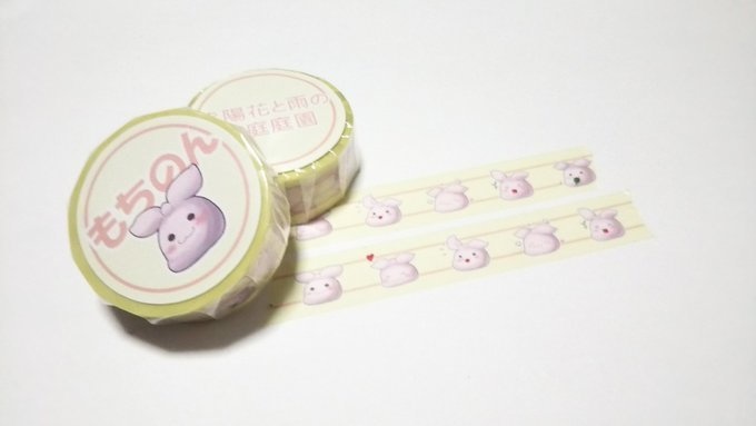 結音見・もちのん マスキングテープ