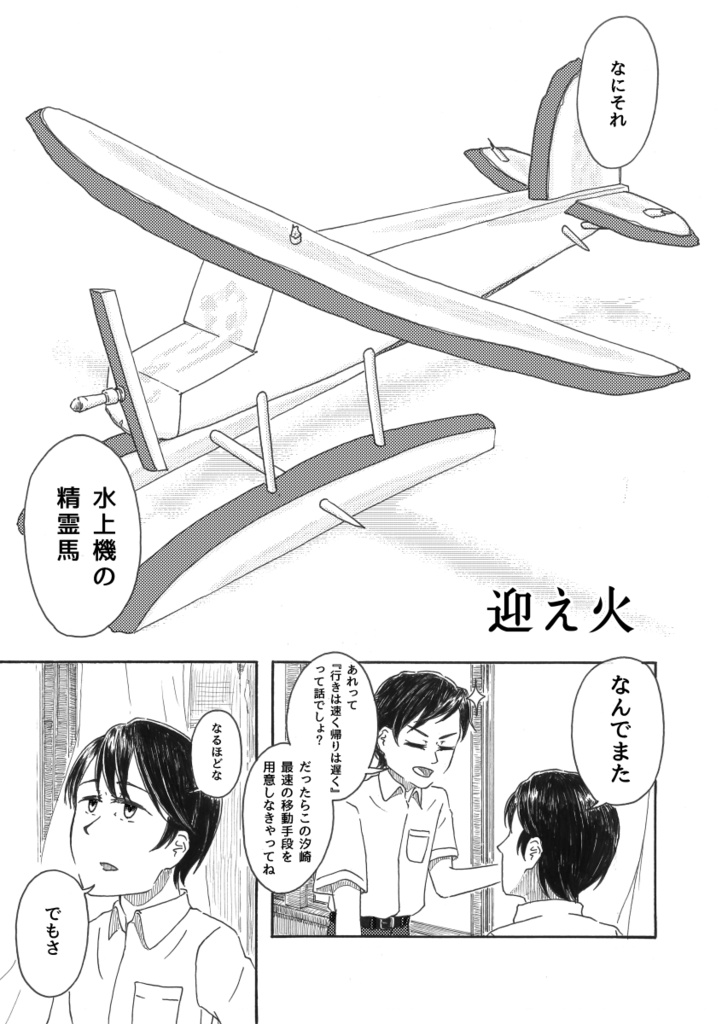 汐崎市幻想―汐崎市通信第三号