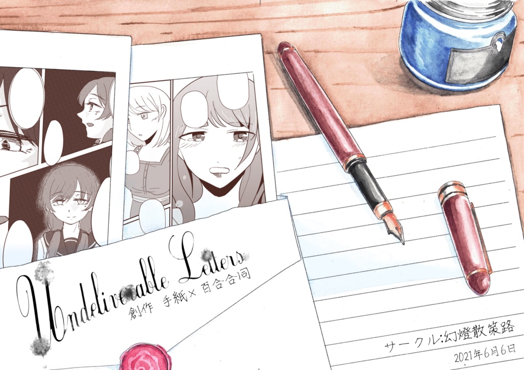 Undeliverable Letters―創作手紙×百合合同