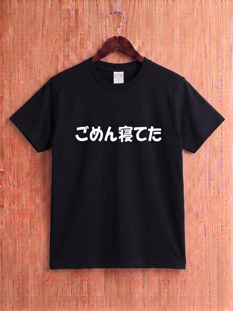 【おもしろTシャツ】ごめん寝てた Tシャツ/ "Sorry, I was asleep" T-Shirt