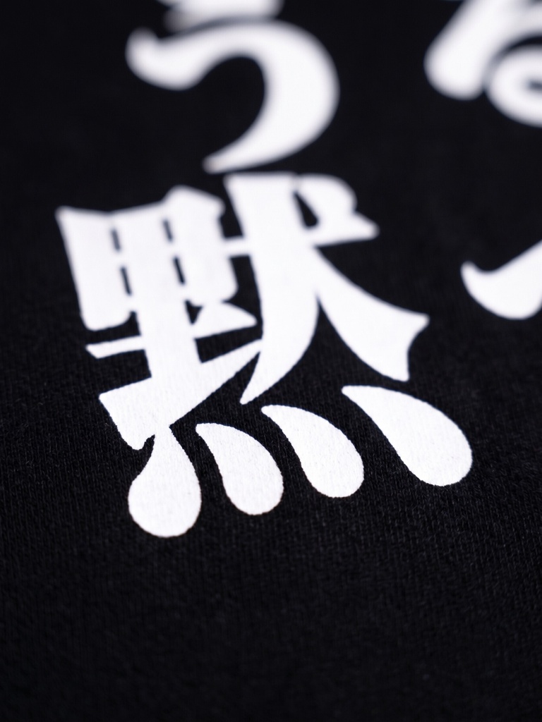【原宿発】うるせーな 黙って消えろ Tシャツ / "Shut up and buy it"