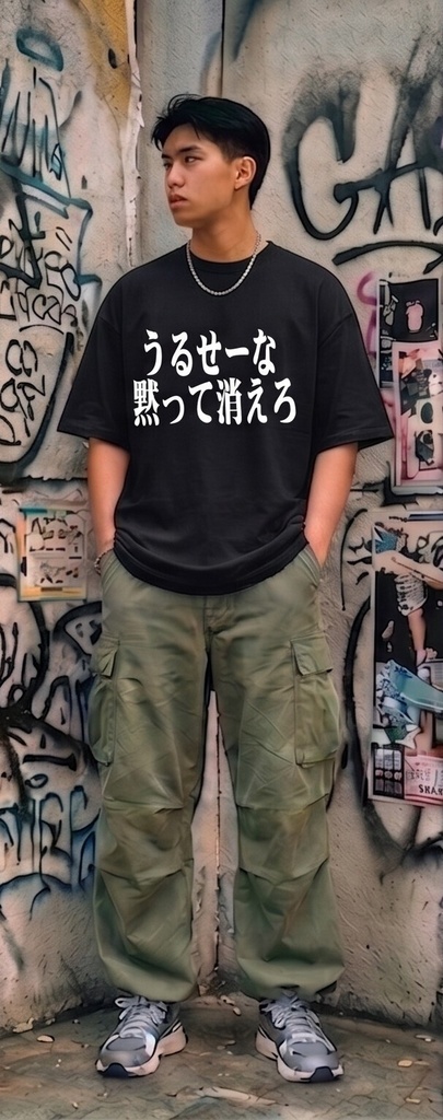 【原宿発】うるせーな 黙って消えろ Tシャツ / "Shut up and buy it"