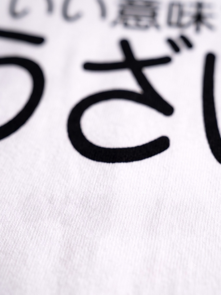 【原宿発】いい意味で うざい Tシャツ / "Lovably Annoying"