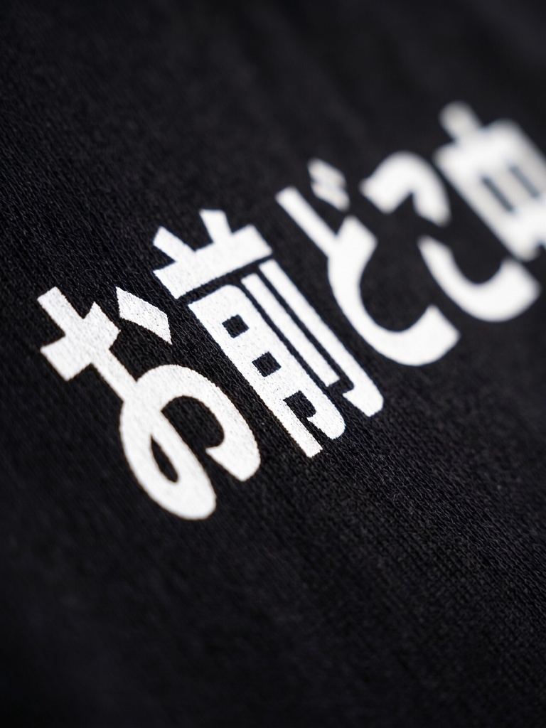 【原宿発】お前 どこの中 Tシャツ / "Which junior high school are you from?"
