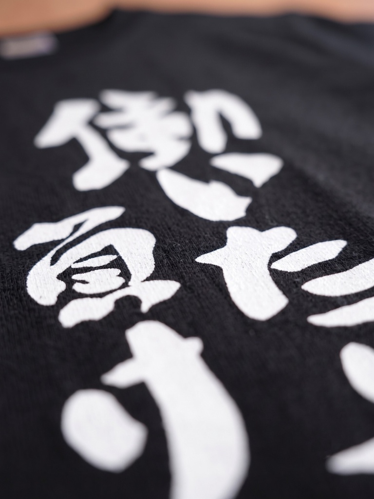 【原宿発】働いたら負け Tシャツ / "If you work, you lose"