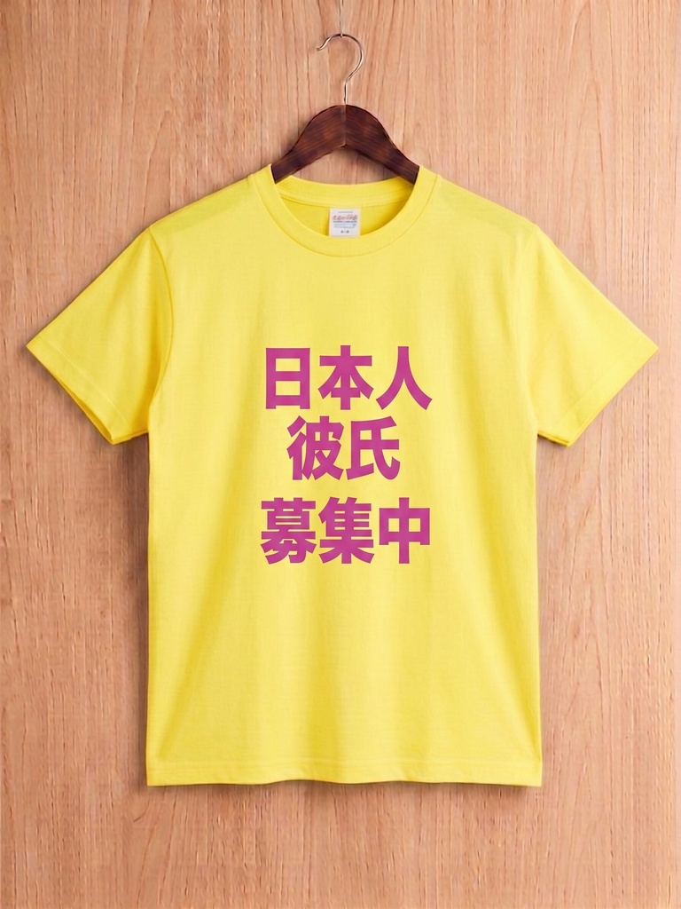 【原宿発】日本人彼氏募集中 Tシャツ / "Looking for a Japanese Boyfriend"