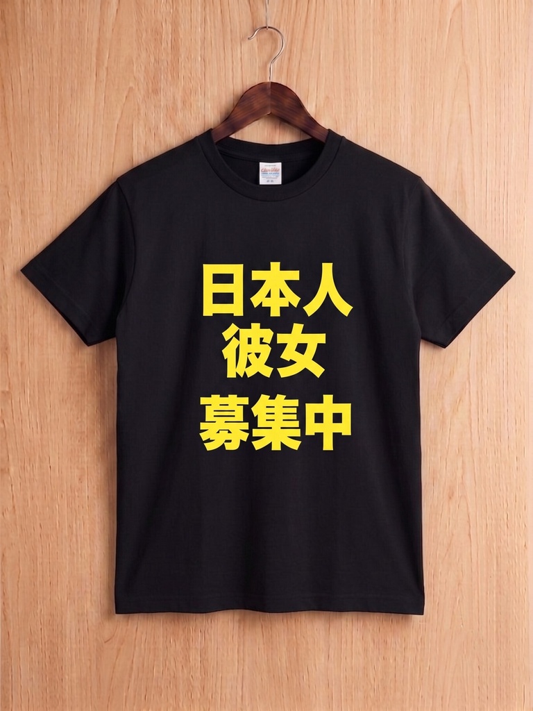 【原宿発】日本人彼女募集中 Tシャツ / "Looking for a Japanese Girlfriend"