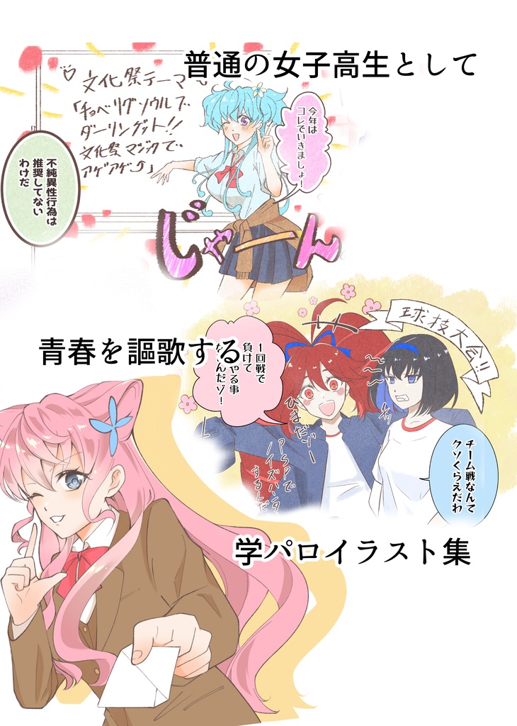 アオハルシンフォニー