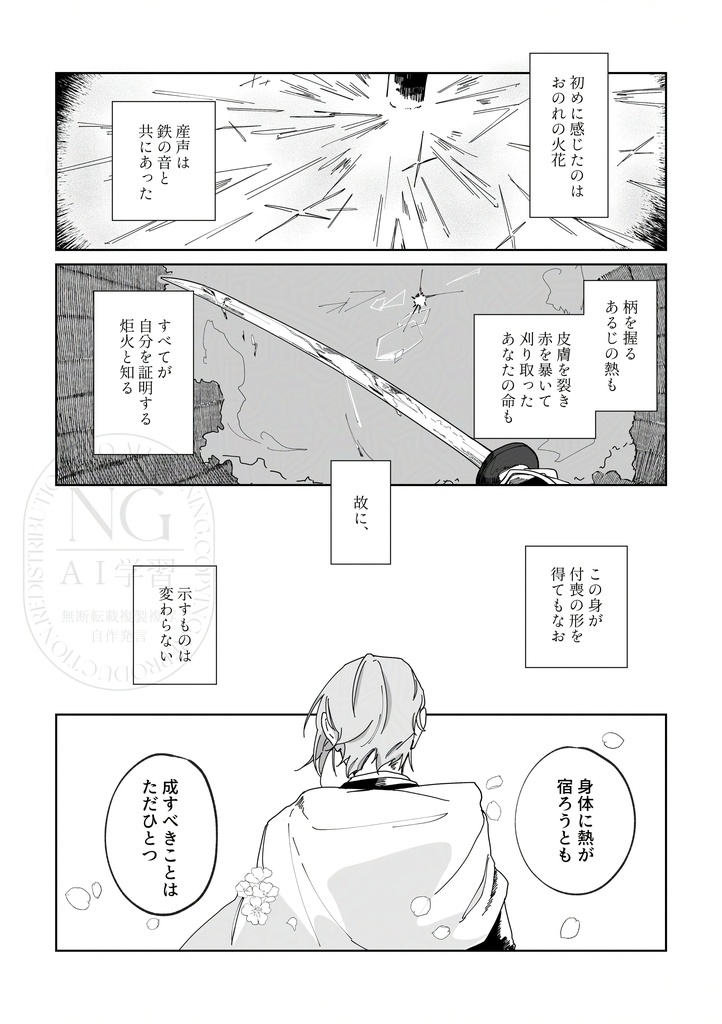 そこでたゆたうはがねたち