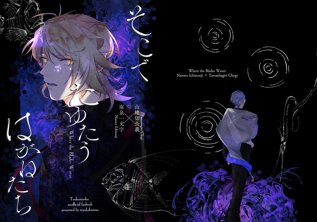 そこでたゆたうはがねたち