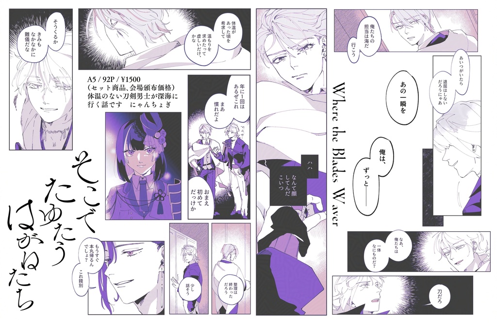 そこでたゆたうはがねたち