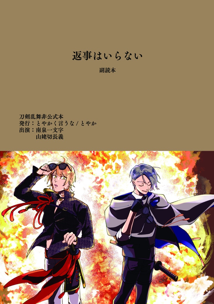 返事はいらない
