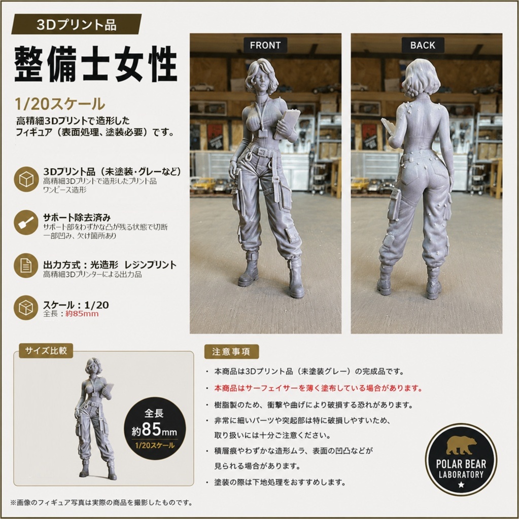 01_女性 現場監督官・整備士｜1/20