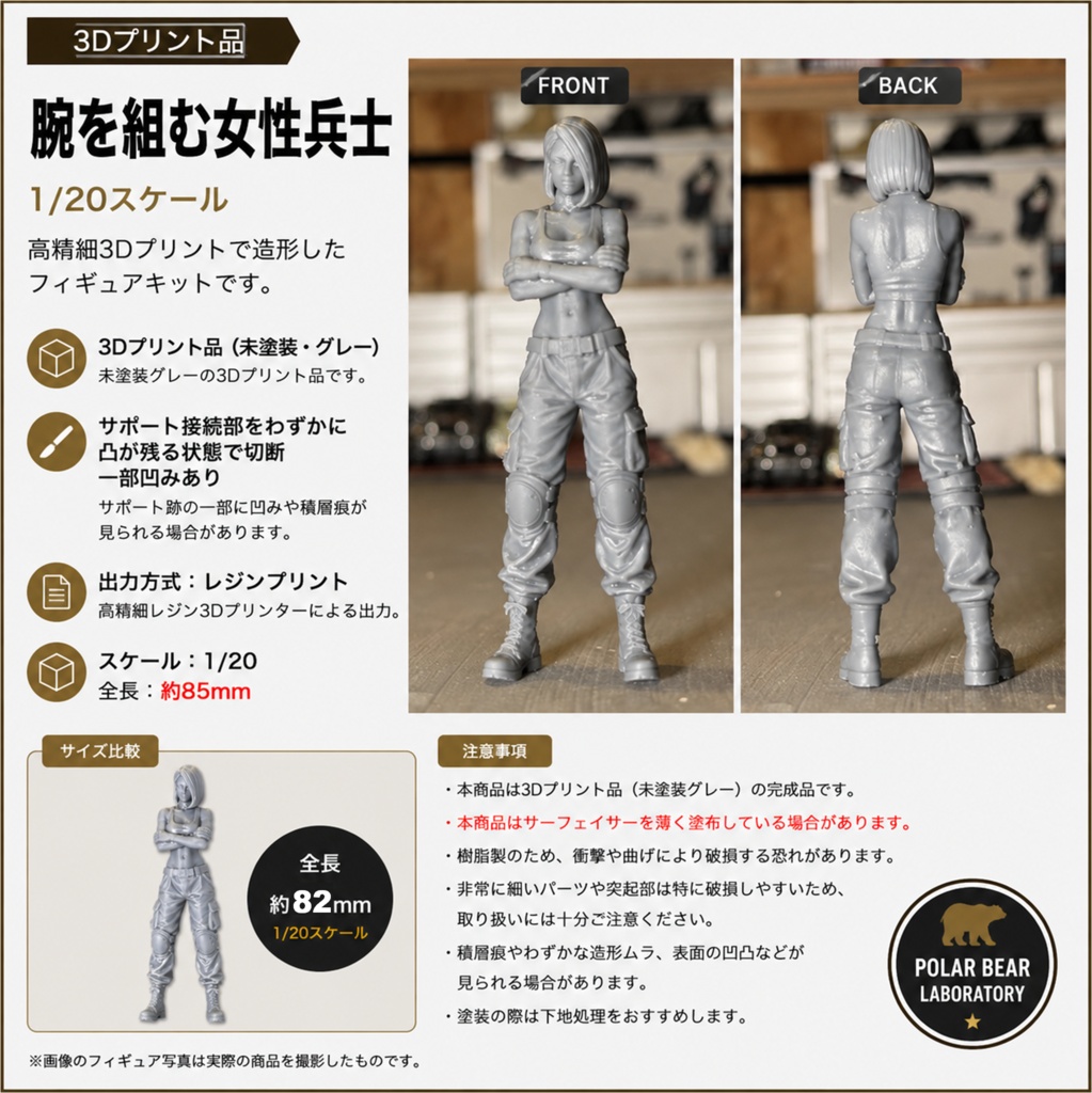 03_腕組女性兵士1/20｜ミリタリー SF ジオラマ用 3Dプリント品