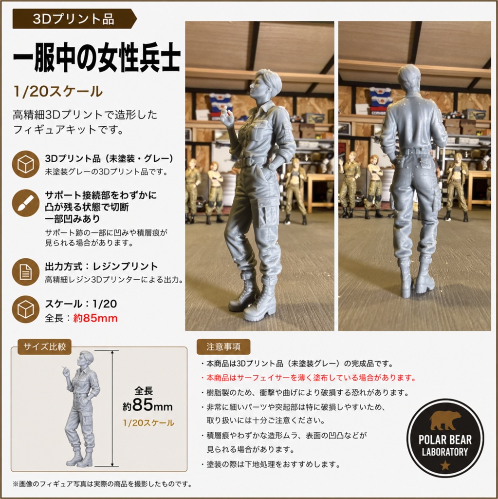 05_一服中の女性兵士1/20｜ミリタリー SF ジオラマ用 3Dプリント品