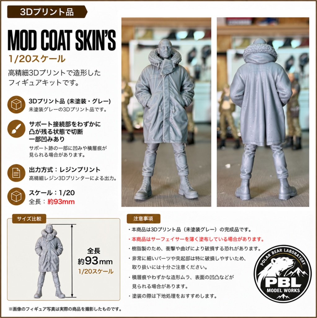 06_MOD COAT SKIN'S 1/20｜ミリタリー SF ジオラマ用 3Dプリント品