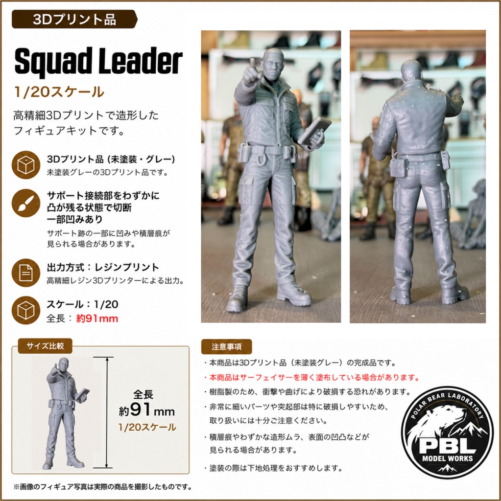 07_SQUAD LEADER 1/20｜ミリタリー SF ジオラマ用 3Dプリント品