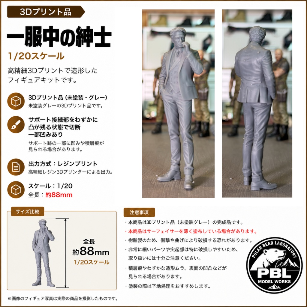 08_一服中の紳士 1/20｜ミリタリー SF ジオラマ用 3Dプリント品
