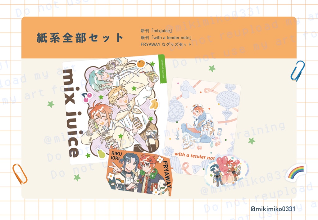 紙系全部セット