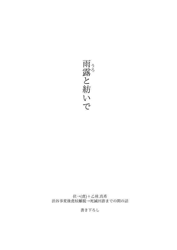 人生は十五億回の鼓動 フラグメント