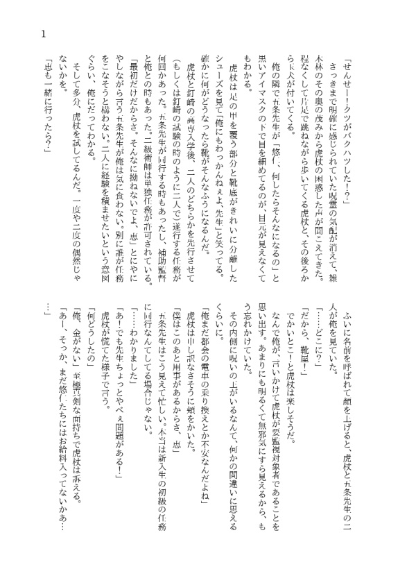 人生は十五億回の鼓動 フラグメント