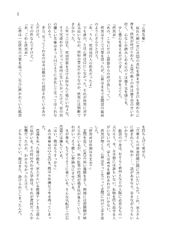 人生は十五億回の鼓動 フラグメント