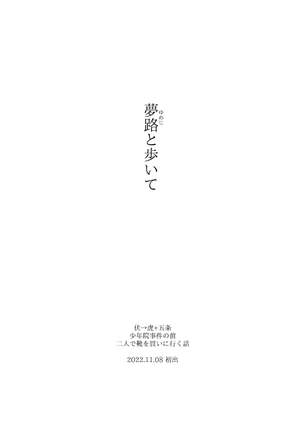 人生は十五億回の鼓動 フラグメント