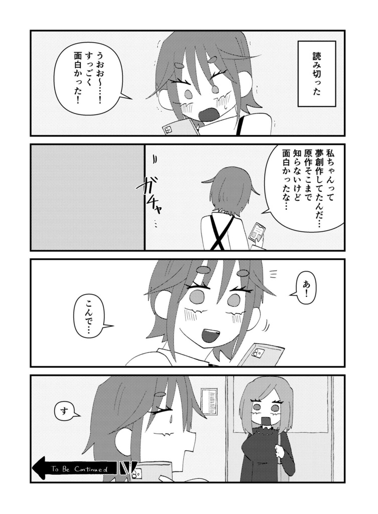 会長さんと私ちゃん