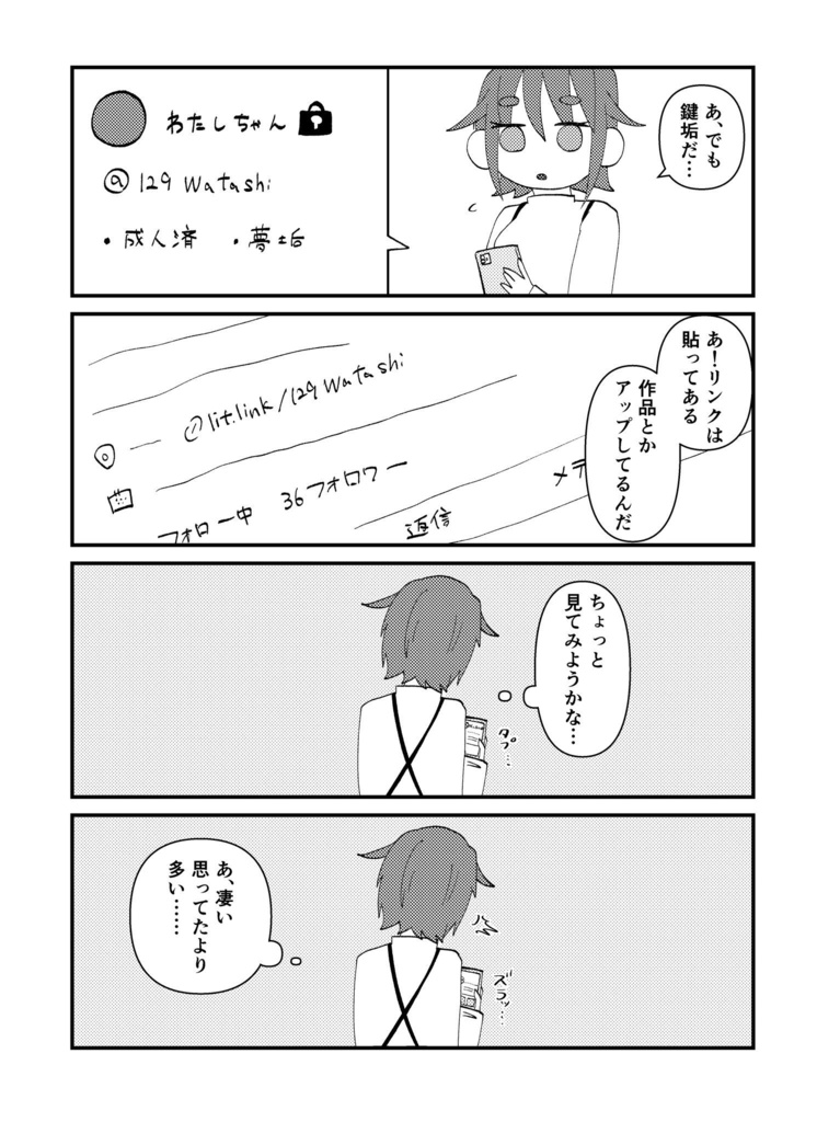 会長さんと私ちゃん