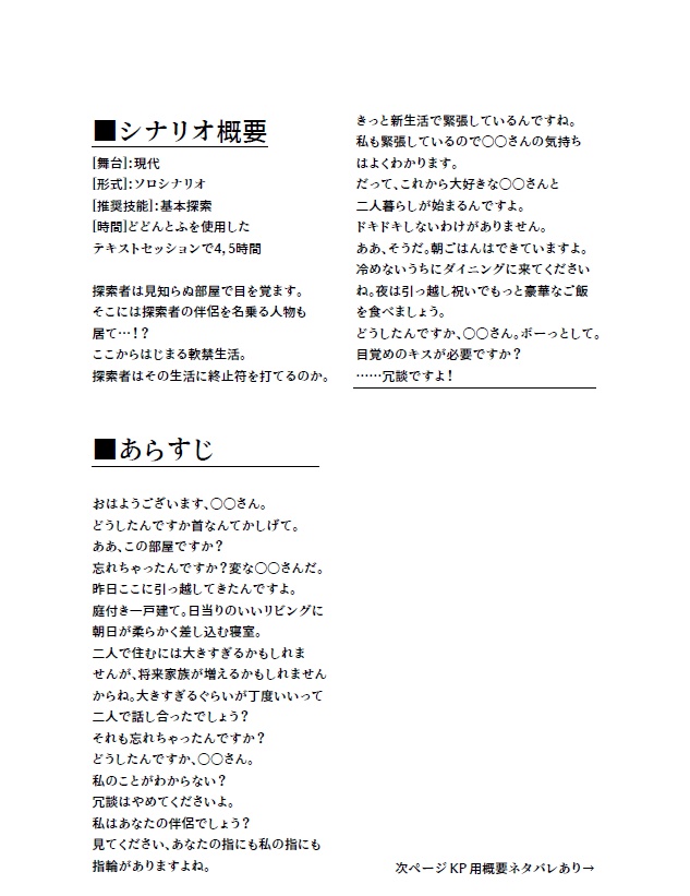 【CoCシナリオ】「好きです、○○さん」