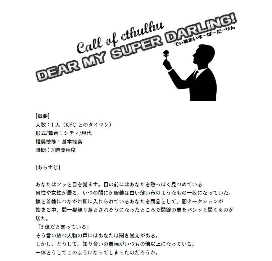 【CoC】DEAR MY SUPER DARLING!