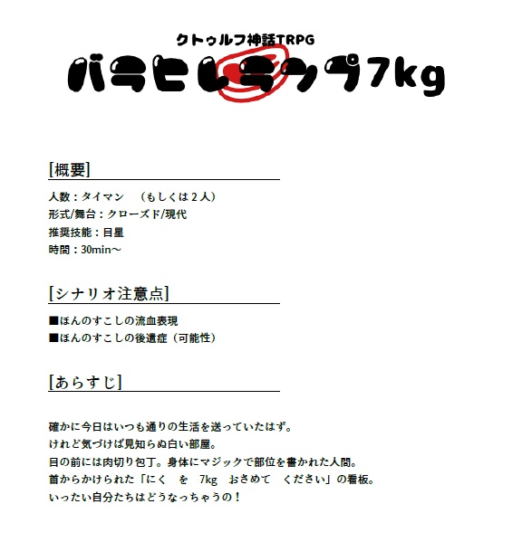 【CoC】バラヒレランプ7Kg