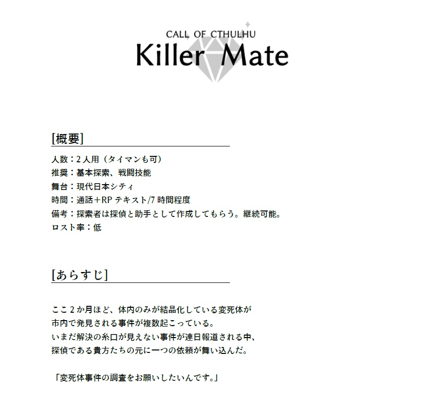 Coc Killer Mate 適当に考えといて Booth