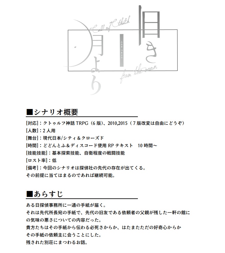 Coc 旧き月より 適当に考えといて Booth