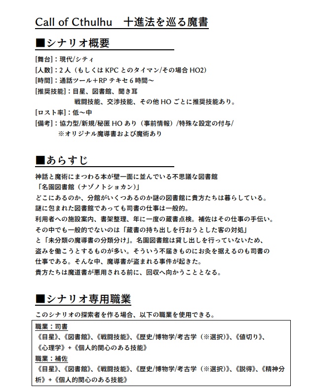 【CoC】十進法を巡る魔書