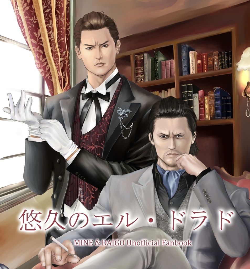 悠久のエル・ドラド