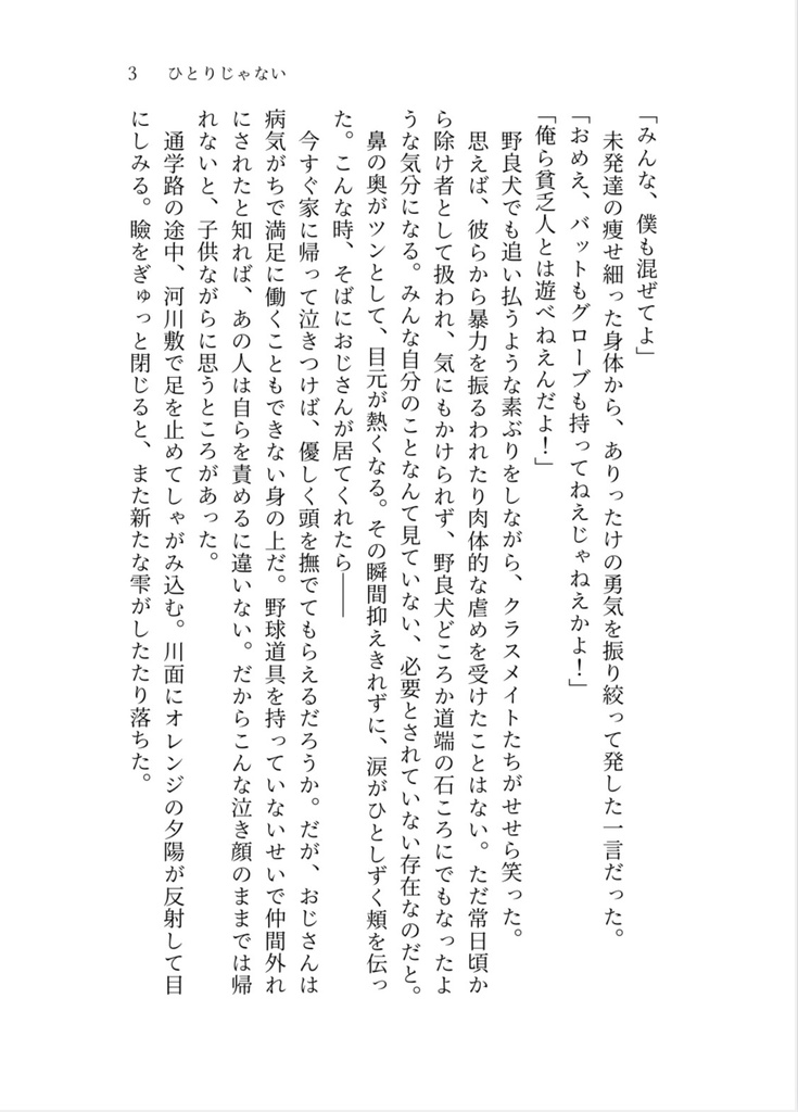 ひとりじゃない