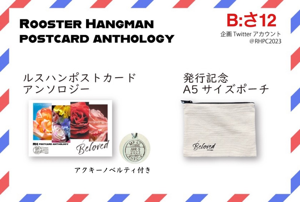 MP42発行 ルスハンポストカードアンソロジーBeloved