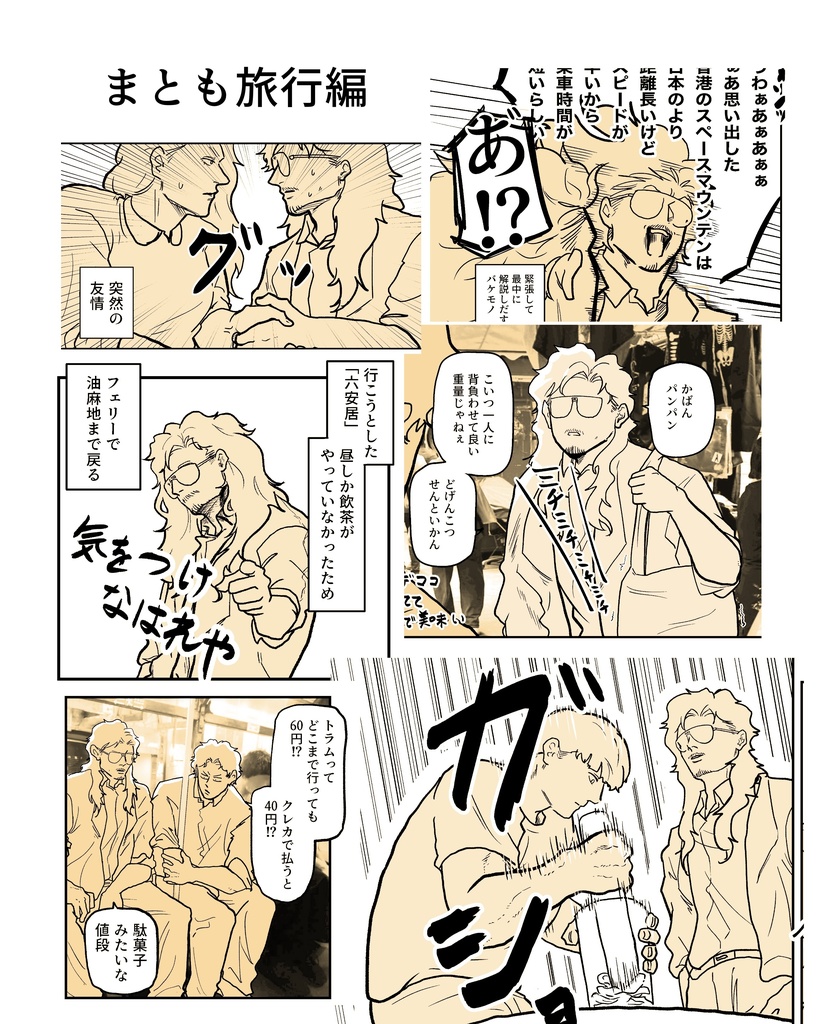 香港旅行記 ラガサ18号直撃編&まとも旅行編は