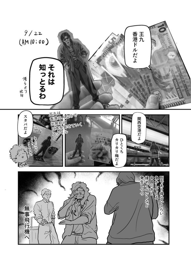 香港旅行記 ラガサ18号直撃編&まとも旅行編は