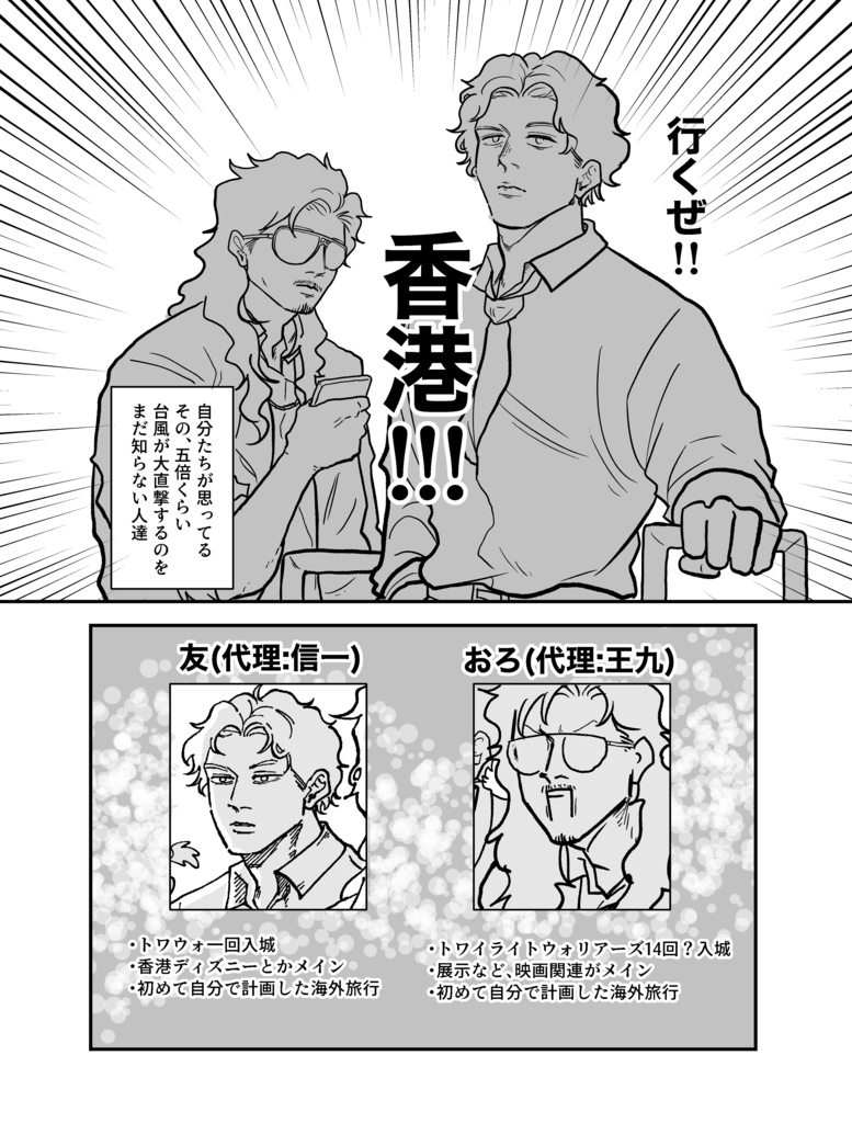 香港旅行記 ラガサ18号直撃編&まとも旅行編は