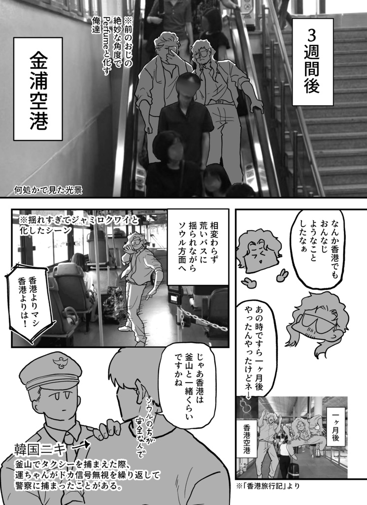 「韓国旅行記 怒涛の1回目編&急遽の2回目編」